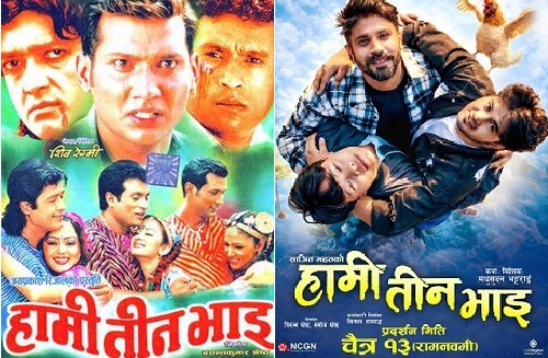 hami tin bhai